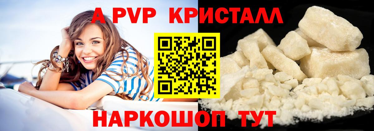 Артём  A PVP Crystall  A-PVP СК  Alpha-PVP СК  A-PVP  Вход с VPN 