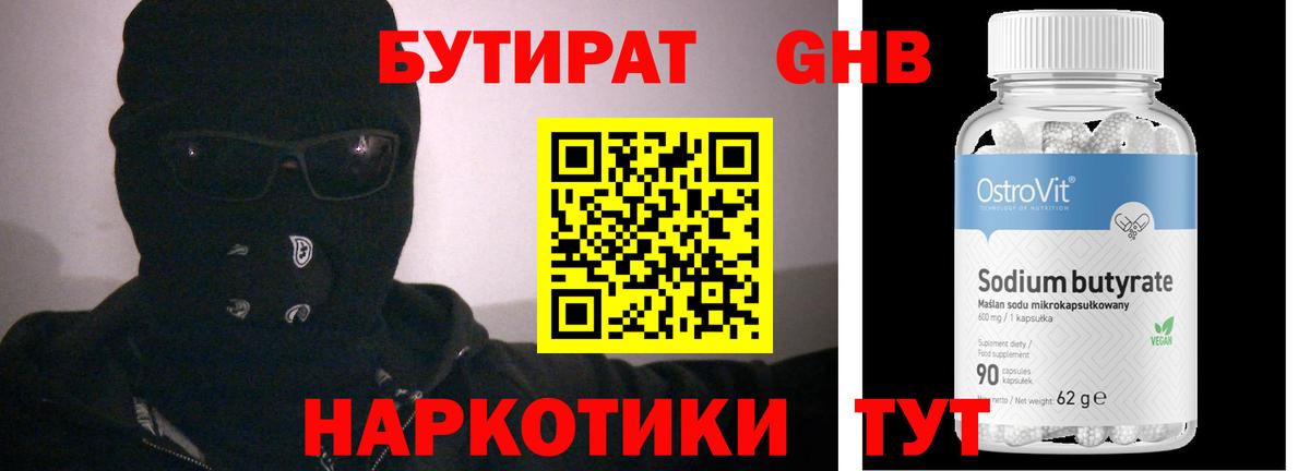 Бутират BDO Артём