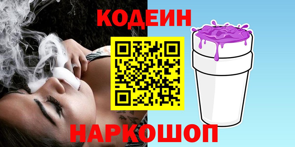 Codein Purple Drank  Вход с VPN  Артём 