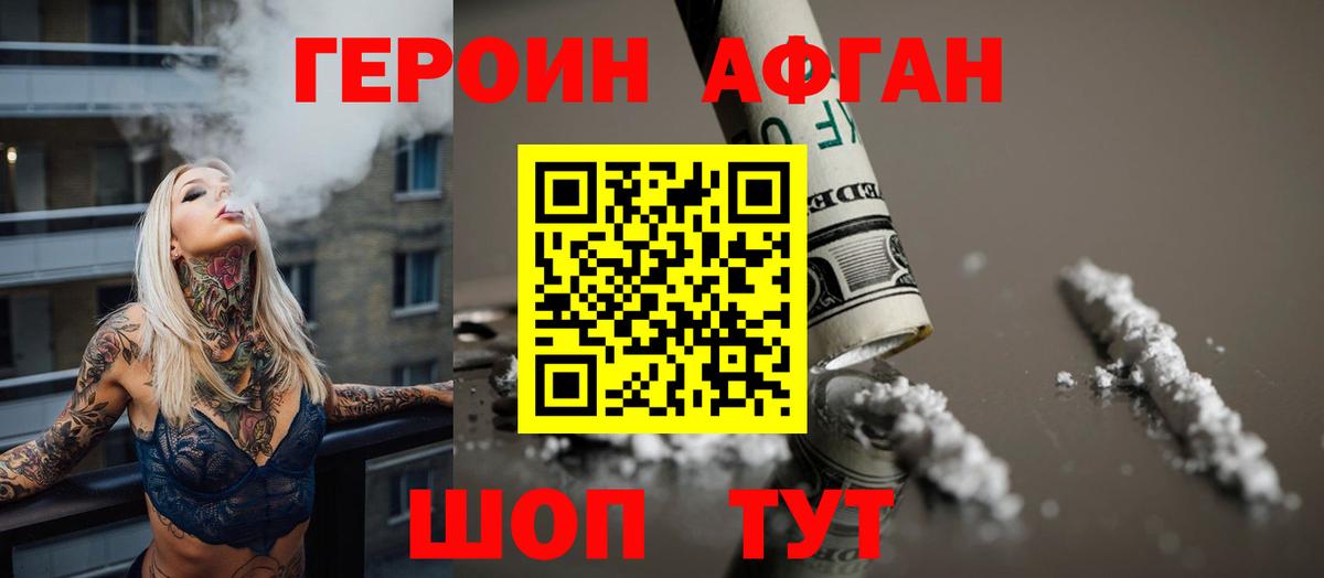 Героин Афган  Вход с VPN  ГЕРОИН  Артём 